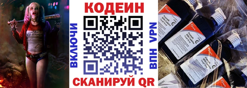 Codein напиток Lean (лин)  Малая Вишера 